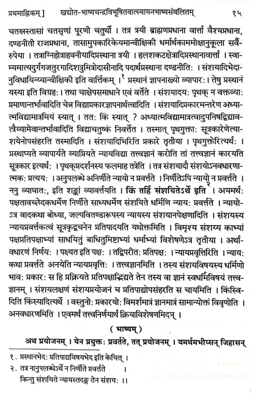 Nyayasutram of Maharshi Gautmaniyapranit